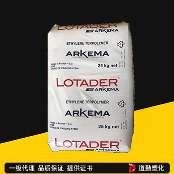 EMA法國阿科瑪29MA03 改性劑吹塑 電線電纜增韌劑相容劑薄膜級原料